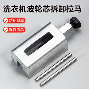Washing Machine Drum Removal <b>Puller</b> NW24A107 1 High Carbon Steel Industrial Grade Gear <b>Puller</b> For Combined Bearings - Product Image 3