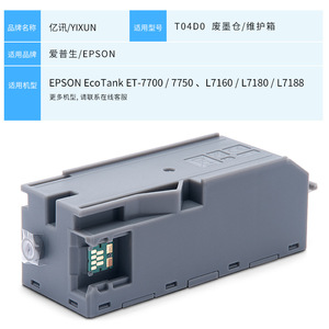 Boîte de maintenance pour cartouche d'encre usagée Epson T04D0 pour système d'alimentation en encre continu L7188 L7180 ET-7700 ET-7750 - Product Image 4