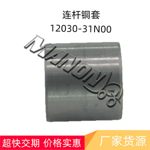 Buje de Cobre para Biela Manonoy 12030-31N00 para Piezas de Motor de Montacargas Nissan Komatsu - Product Image 2