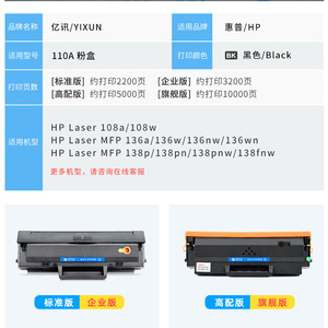ตลับหมึกโทนเนอร์ Yixun 110A สีดำ สำหรับเครื่องพิมพ์ HP Laser 108a 108w 136a 138p ซีรีส์ รุ่นมาตรฐานที่ใช้งานร่วมกันได้ - Product Image 1