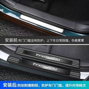Plaque de protection de seuil en acier inoxydable neuve pour SUV Trumpchi GS8 de deuxième génération - Product Image 6