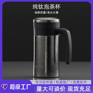 Tasse isotherme en titane 500 ml à double paroi avec poignée, tasse de bureau pour le thé et l'eau avec séparation - Product Image 5