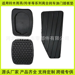 Cubierta de Goma para Pedal de Embrague, Freno y Acelerador de Coche, 65x50mm, EPDM, para Modelos Suzuki Alto y Swift - Product Image 5