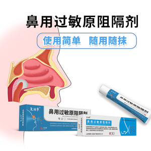 Gel Bloqueador de Alérgenos Nasales Fuxihua 5g, Dispositivo Médico para el Alivio de la Rinitis Alérgica, Hecho en Shanxi - Product Image 3