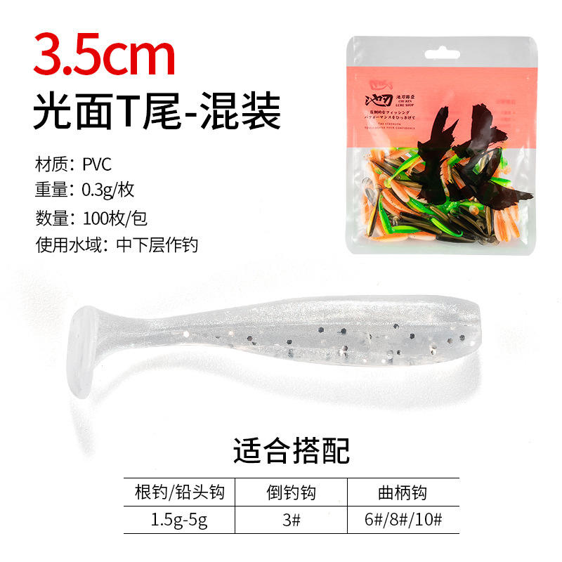 แพ็คผสมหางตัว T แบบเรียบ (35 มม. 100 ชิ้นต่อถุง)