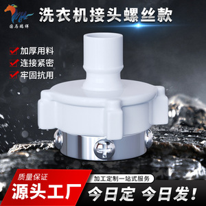 Connecteur de machine à laver Guoma Ruixiang, type à vis 12 mm, installation facile, adaptateur de robinet pour tuyau d'eau domestique - Product Image 5