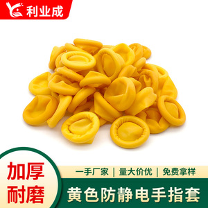 ปลอกนิ้วแบบใช้แล้วทิ้ง Liyecheng ยางป้องกันไฟฟ้าสถิต ไม่ผ่านการฆ่าเชื้อ สำหรับป้องกันในโรงงาน งานอิเล็กทรอนิกส์ และงานบ้าน - Product Image 3