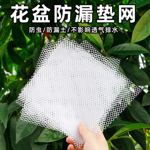 Flower Pot Pad Circular Plastic Mesh Drainage Hole For Home Gardening <b>Planters</b> - Product Image 4