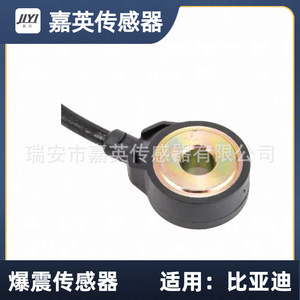Capteur de cliquetis Jia Ying 261231204 261231209 476Q-3L-3752950 pour BYD - Product Image 3