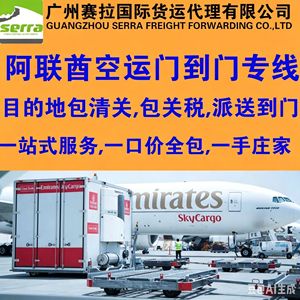บริการขนส่งสินค้าทางอากาศแบบ Door-to-Door DDP รวมภาษีและพิธีการศุลกากร จากกวางโจว เซินเจิ้น เซี่ยงไฮ้ ไปยังดูไบ - Product Image 3