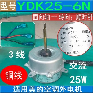 มอเตอร์แอร์มีเดีย รุ่น YDK25-6N แบบ 3 สาย 25 วัตต์ มอเตอร์พัดลมทองแดง อะไหล่หมายเลข 102057 - Product Image 5