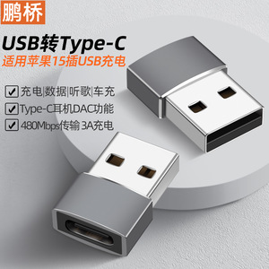Adaptateur USB vers Type C Pengqiao 480 Mbps 3A pour la charge des téléphones mobiles Apple iPhone 15 - Product Image 1