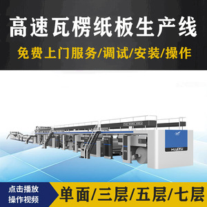 Línea de Producción de Cartón Corrugado Huayu WJ-200-2200 Automática de Alta Velocidad para Procesamiento de Papel - Product Image 5