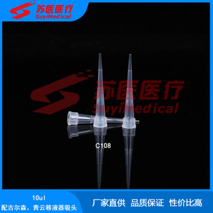 หัวปิเปต SuyiMedical ขนาด 10ul รุ่น C108 สำหรับปิเปต Gilson Qingyun - Product Image 2