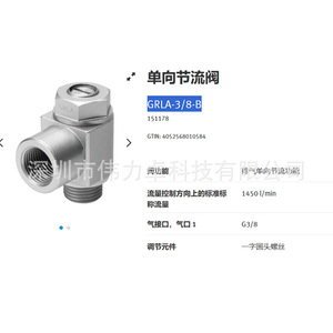 Grla-3/8-B 151178 One-Way Throttle Valve Made In Germany For Air Control - Product Image 2