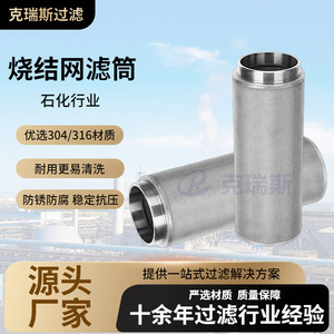 ไส้กรองโลหะแบบตาข่ายเผาผงคริสตัล สำหรับกรองของเหลวในงานอุตสาหกรรม - Product Image 5