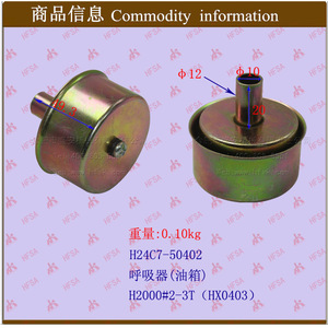 Vente en gros H2000 # Pièces de chariot élévateur 2-3T H24C7-50402, purgeur de réservoir de carburant pour chariots élévateurs à combustion interne - Product Image 1