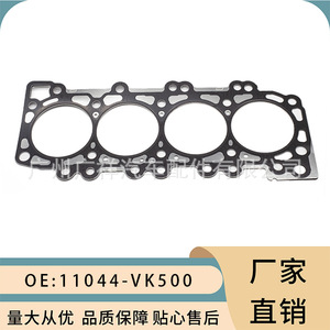 Cylinder Head <b>Gasket</b> 11044-VK500 For Nissan YD25 Engine Std Size - Product Image 5