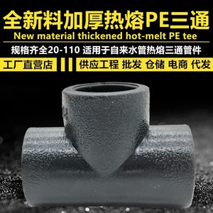 ข้อต่อท่อ PE ข้อต่อตัวที Dn15 Dn20 Dn25สุขาภิบาลข้อต่อสแตนเลสสำหรับงานประปา - Product Image 2