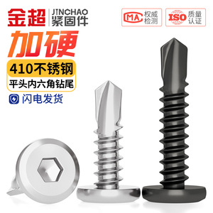 สกรูหัวหกเหลี่ยมแบบเจาะเอง Jin Chao 410 สแตนเลสสตีล หัวแบน M5 M6 สำหรับราวกันตก - Product Image 4