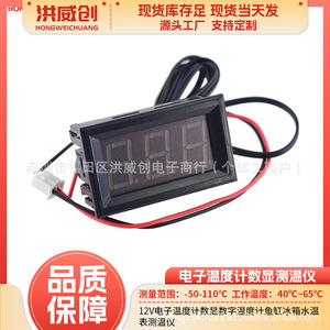 Thermomètre numérique Hongweichuang 12V avec écran LCD, compteur de température électronique pour aquarium et réfrigérateur - Product Image 5