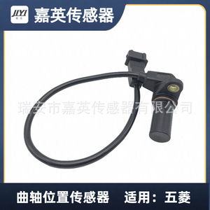 Capteur de position du vilebrequin Jia Ying 24515930 pour véhicules Wuling - Product Image 3