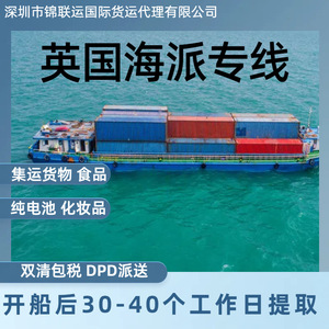 Fret maritime express Shenzhen Jinlian Yun LCL vers les entrepôts FBA du Royaume-Uni avec dédouanement - Product Image 4