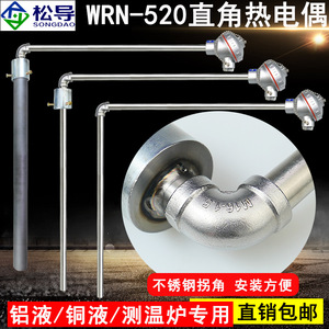 Termopar tipo K de ángulo recto WRN-520/530, varilla de detección de temperatura de líquidos de aluminio/cobre, nitruro de silicio/carburo de silicio - Product Image 3