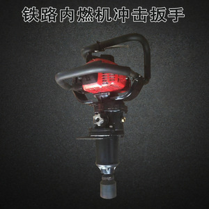 Internal Combustion Impact Wrench For Railway Sleeper Bolts And Nuts 1.47 Kw Motor Power - Product Image 5