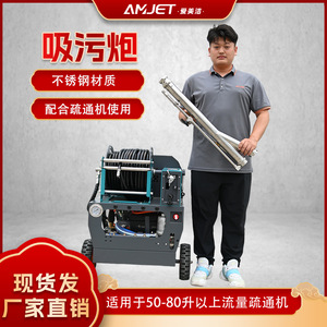 Aimeijie - Cañón de Succión Profesional de Alta Presión para Tuberías, Equipo de Limpieza de Alcantarillado - Product Image 5