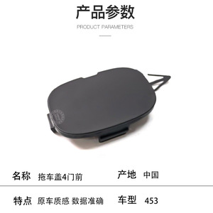Cubierta de Gancho de Remolque Delantero Smart A4538850026, Cubierta de Parachoques ABS para Smart 453 2014-2018 - Product Image 2
