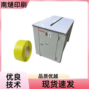 Machine à cerclage PP Nantou à double moteur, automatique, pour la fixation de marchandises, tension 5-50 kg, emballage rapide - Product Image 3