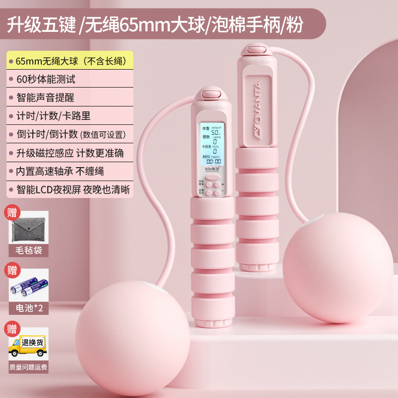 65mm large ball cordless pink
