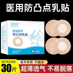 Protège-mamelons anti-frottement, adhésifs médicaux jetables respirants fins en tissu non tissé couleur chair invisibles pour l'été - Product Image 3