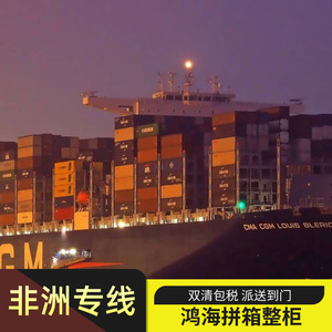 Logistique maritime et aérienne Hon Hai Africa pour le transport de marchandises en Afrique, livraison express LCL directe avec taxes incluses - Product Image 3