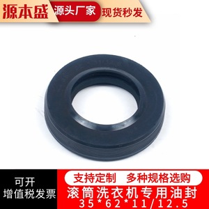 ซีลยางเครื่องซักผ้า 35*62*11/12.5 แหวนซีลถังซัก วัสดุอีพีดีเอ็ม - Product Image 5