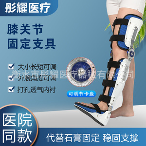 <b>Knee</b> Joint Fixation <b>Brace</b> Adjustable Thigh Calf Ankle Lower Limb Rehabilitation Orthosis Postoperative <b>Support</b> - Product Image 1