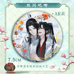 Nouveau Badge Broche en Alliage Anime Mo <span class=keywords><strong>Dao</strong></span> Zu Shi Kawaii Wei <span class=keywords><strong>Wu</strong></span> Xian Lan Zhan Baji Ba Ji de 75MM en Gros - Product Image 4