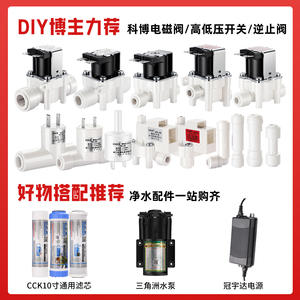 Vanne solénoïde Kobo 1000, accessoire de purificateur d'eau résistant à la pression - Product Image 3