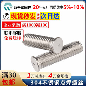 Wanqian Fasteners 304 Stainless Steel Spot Welding Screws M4 M5 M6 M8 Round Head Standard Thread Metric - Product Image 4