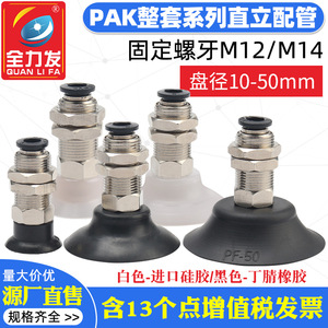 Accesorios para Brazos Robóticos, Ventosa de Vacío PAK-10/15/20/25/30/35/40/50, Soporte Vertical, Nuevo, para Construcción - Product Image 5