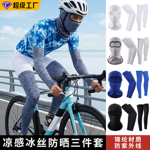 Men's Ice Silk Sun Protection Combo Face Cover Arm Sleeves <b>Leg</b> <b>Warmers</b> Anti Uv Outdoor Cycling Gear Solid Color - Product Image 5