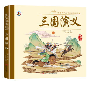 Set <span class=keywords><strong>di</strong></span> quattro grandi romanzi classici in edizione per bambini, fumetti con Pinyin per studenti delle scuole elementari - Viaggio in Occidente, Romance Tre - Product Image 6