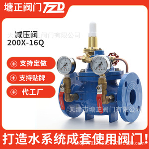Vanne de réduction de pression 200X-16Q DN50 Norme nationale pour système d'alimentation en eau OEM personnalisé - Product Image 3