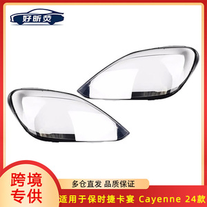Couvre-phare Porsche Cayenne 2024, lentille transparente en PC avant, gauche et droite, compatible - Product Image 4
