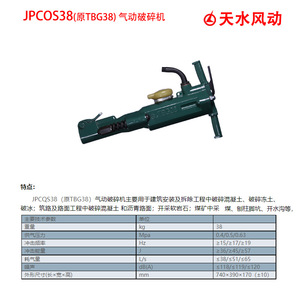 Tianshui Air Hammer Drill JPCOS38 380mm Stroke 30-50J Impact Energy Building Demolition Use - Product Image 3