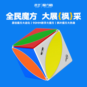 Cubo de Rubik Qiyi Maple Leaf Plus de 9 cm, tamaño grande para enseñar a niños de 4 a 6 años, juguete para estimular el cerebro - Product Image 4