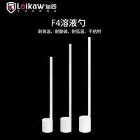 Usine personnaliser 30ml/50ml/100ml/250ml/500ml/1000ml Cuillère d'échantillonnage de solution PTFE résistante aux acides et aux alcalis