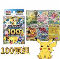 Boîte scellée d'origine Pokemond PTCG version japonaise, 100 cartes de démarrage, ensemble de bataille, Pikachu, boîte cadeau de cartes à collectionner
