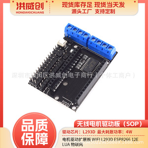 Carte d'extension de pilote de moteur Hongweichuang L293D ESP8266 Module WiFi Lua IoT Sortie 6.3V 50V - Product Image 5